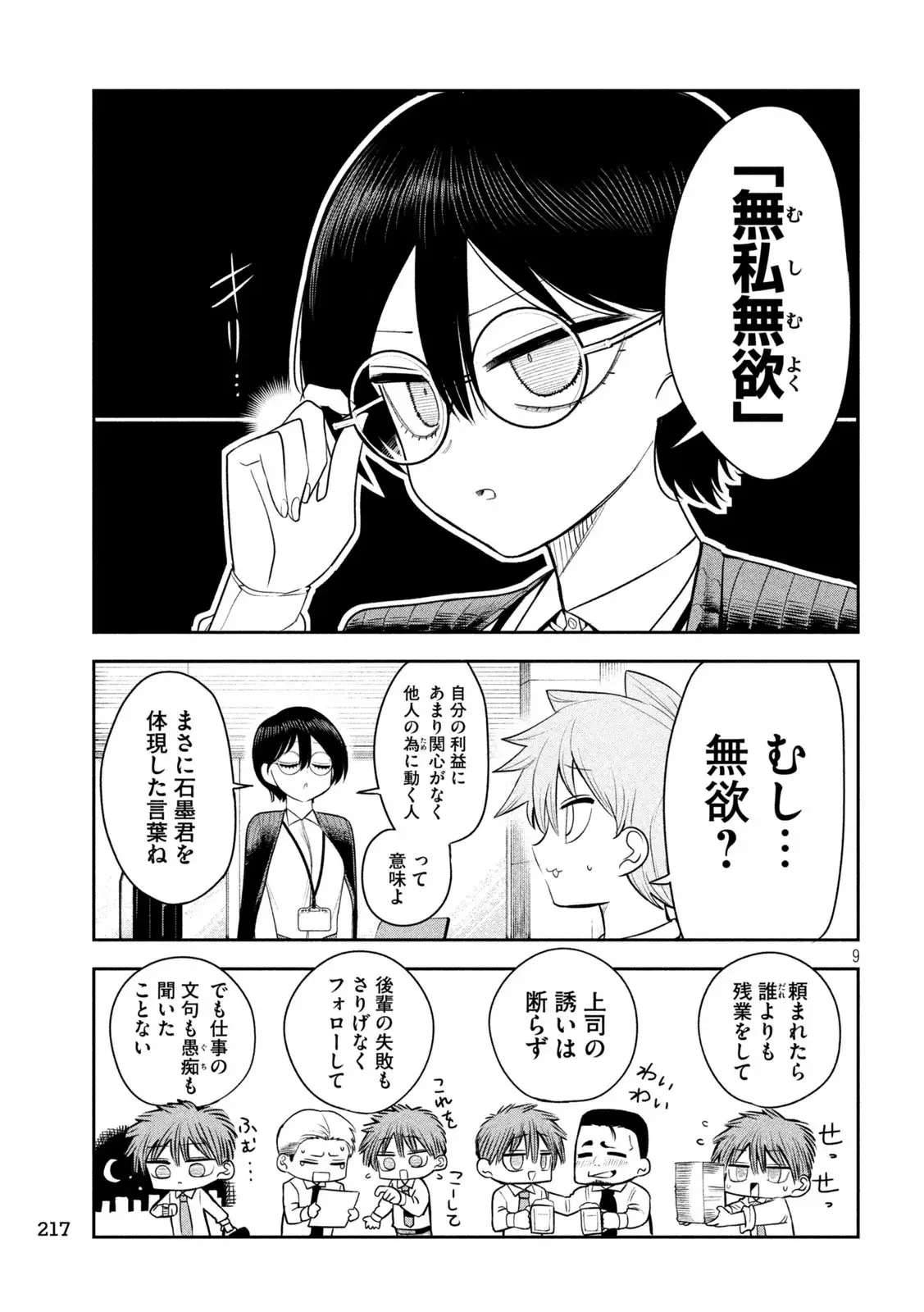 社長と酒と星 第27話 - 9