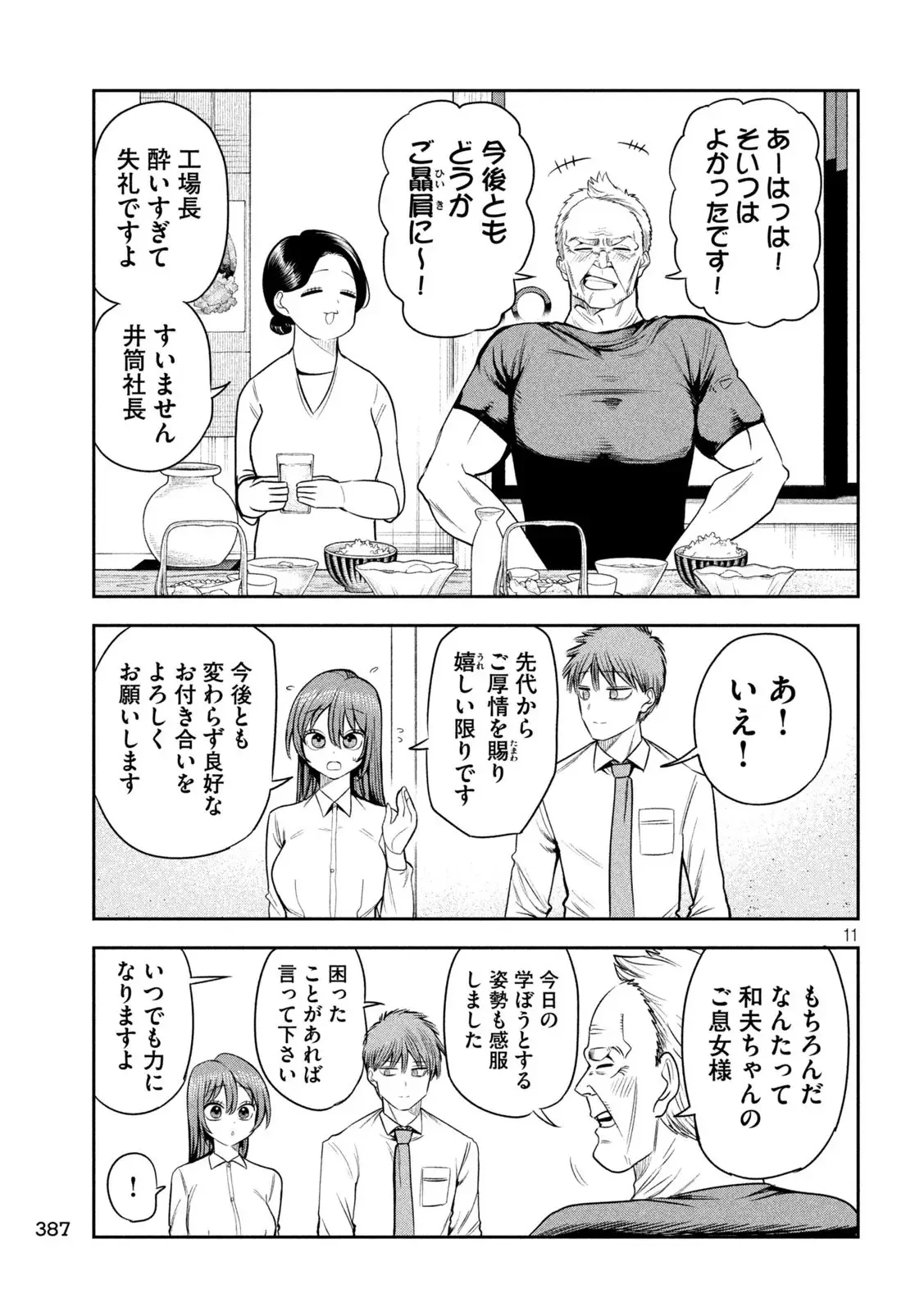 社長と酒と星 第28話 - 11