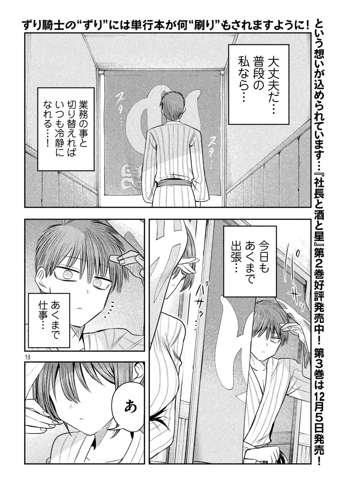 社長と酒と星 第29話 - 18