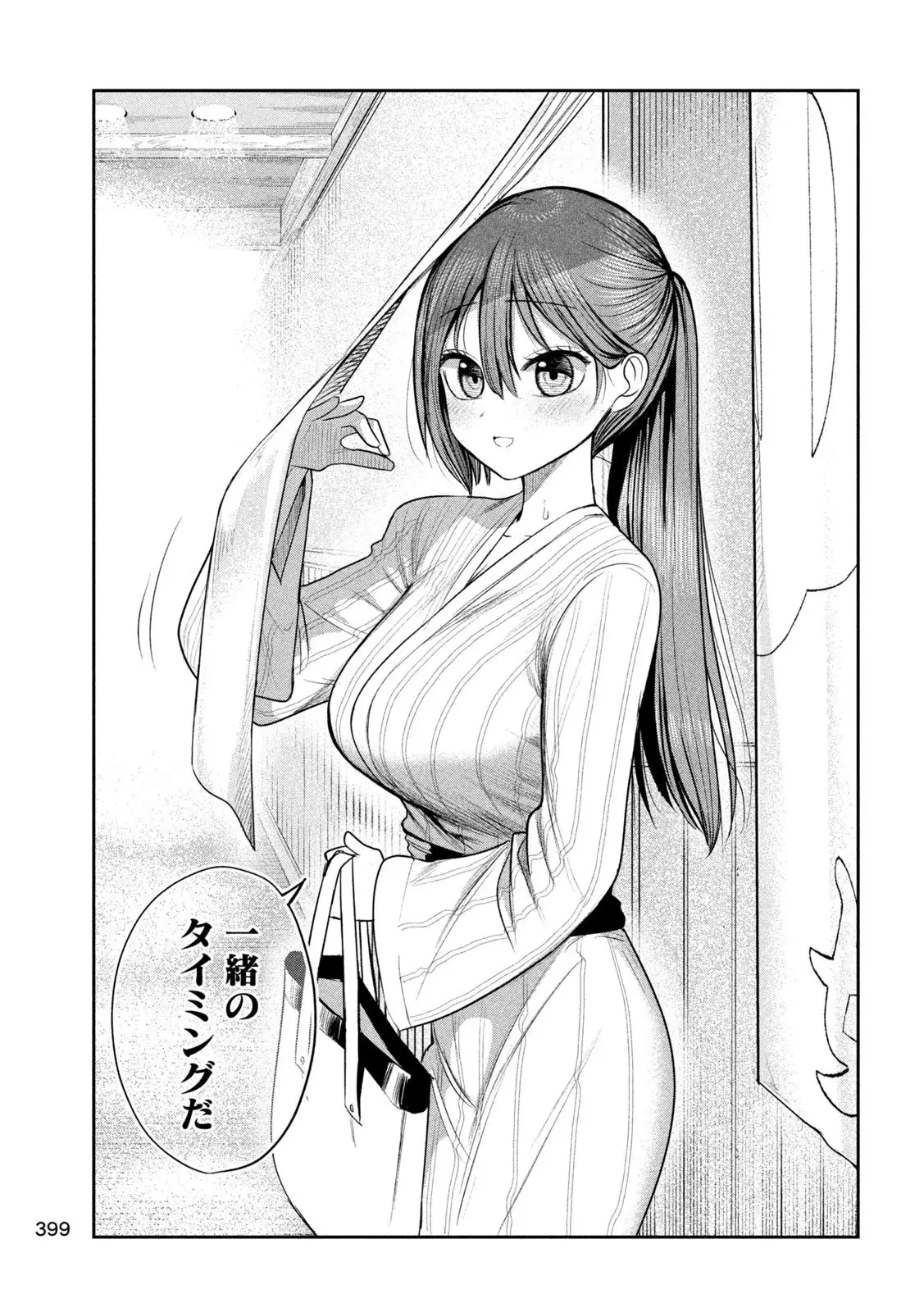 社長と酒と星 第29話 - 19