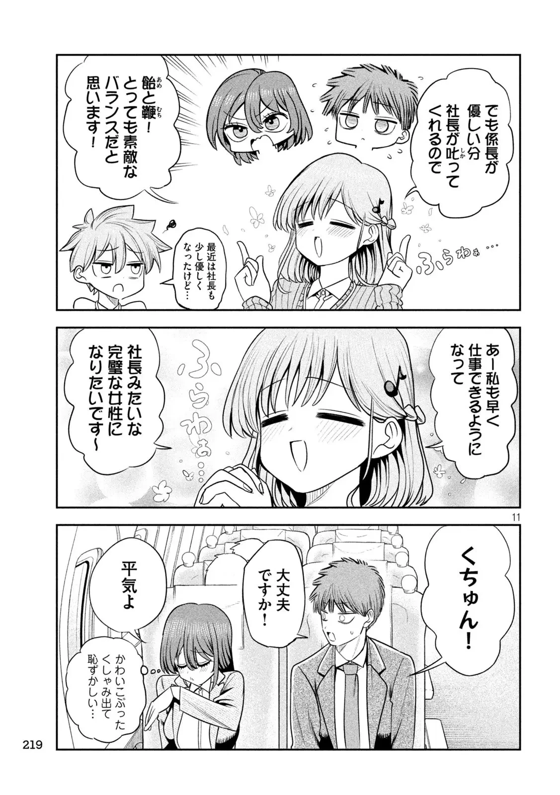 社長と酒と星 第27話 - 11