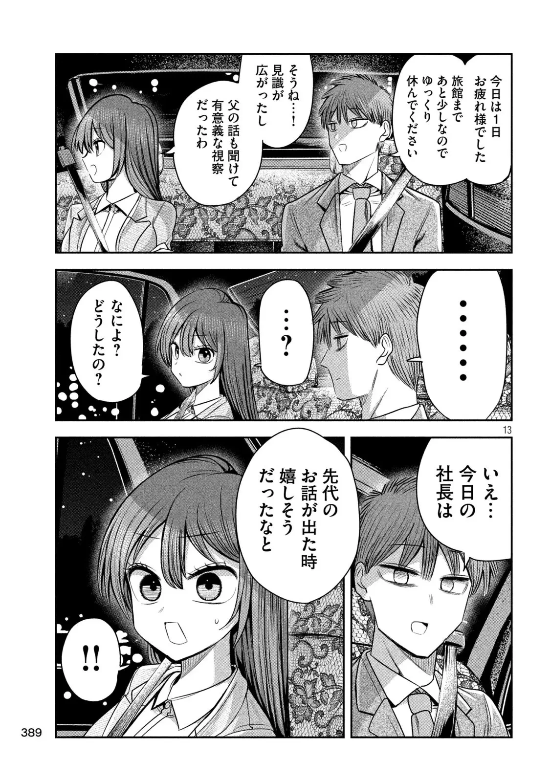 社長と酒と星 第28話 - 13