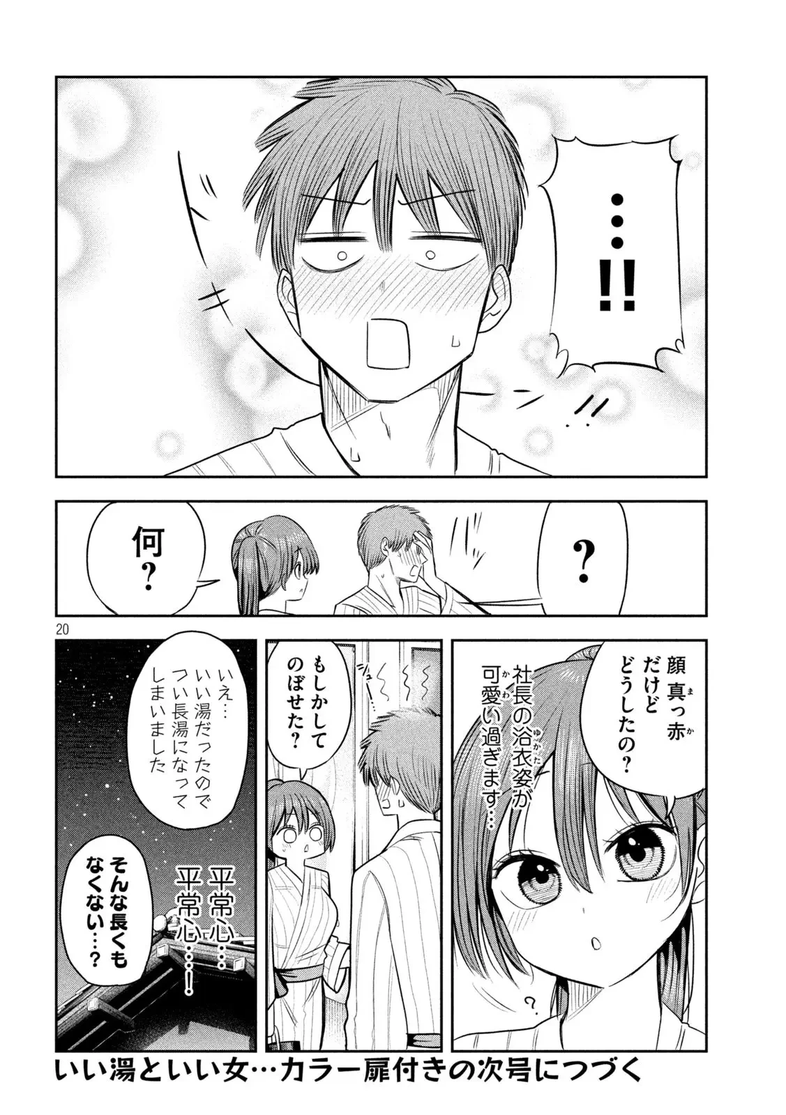 社長と酒と星 第29話 - 20