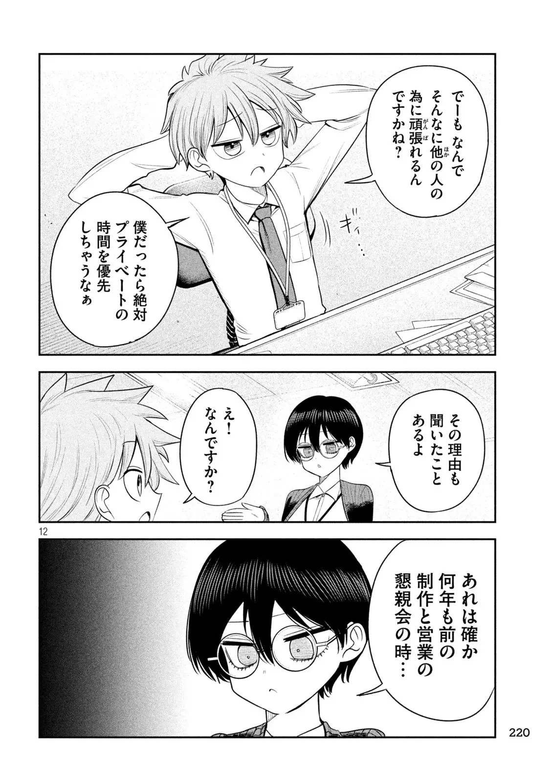 社長と酒と星 第27話 - 12