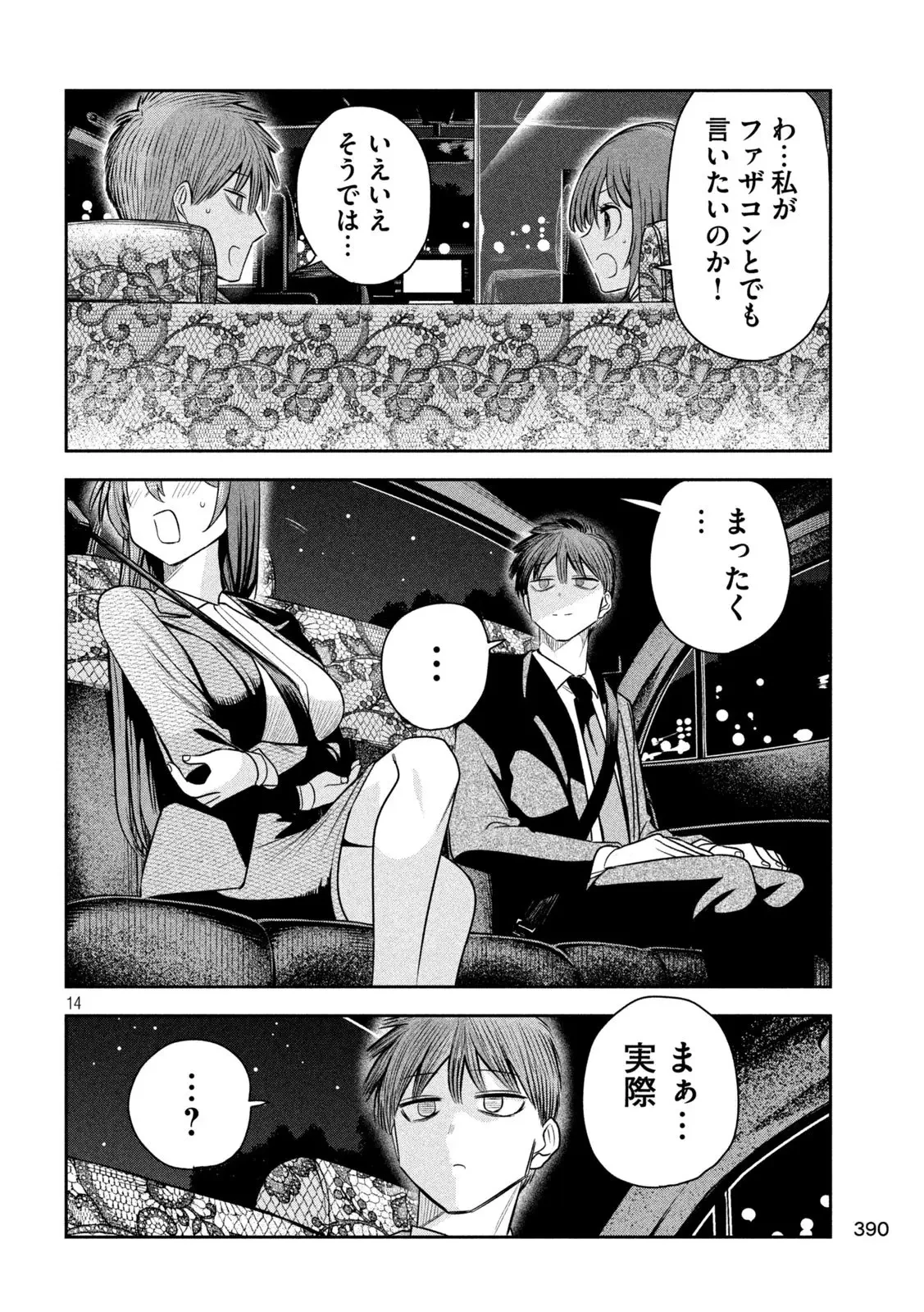 社長と酒と星 第28話 - 14