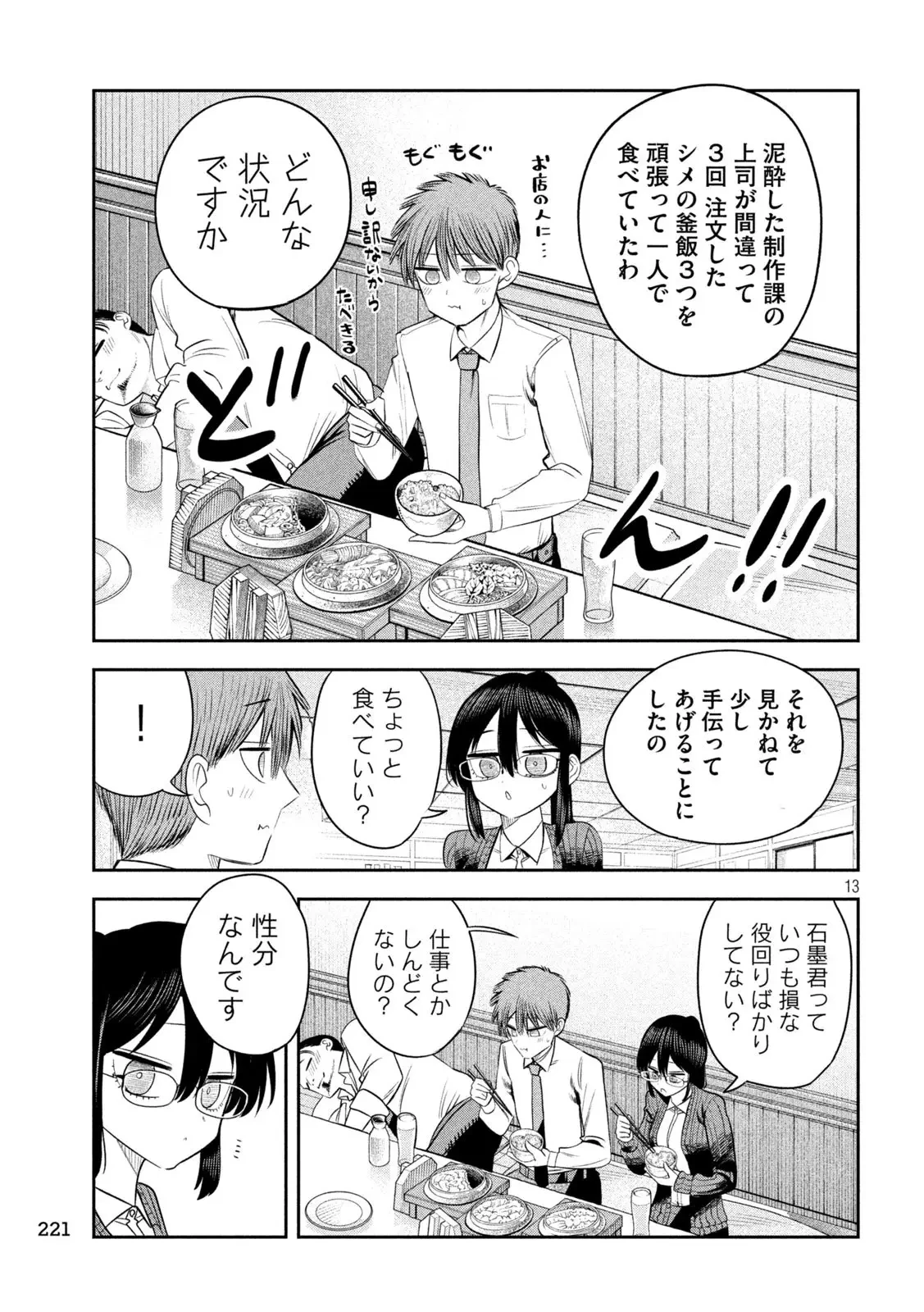 社長と酒と星 第27話 - 13