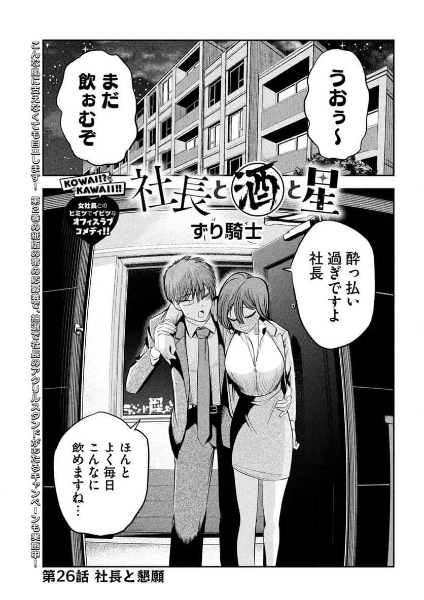 社長と酒と星 第26話 - 1