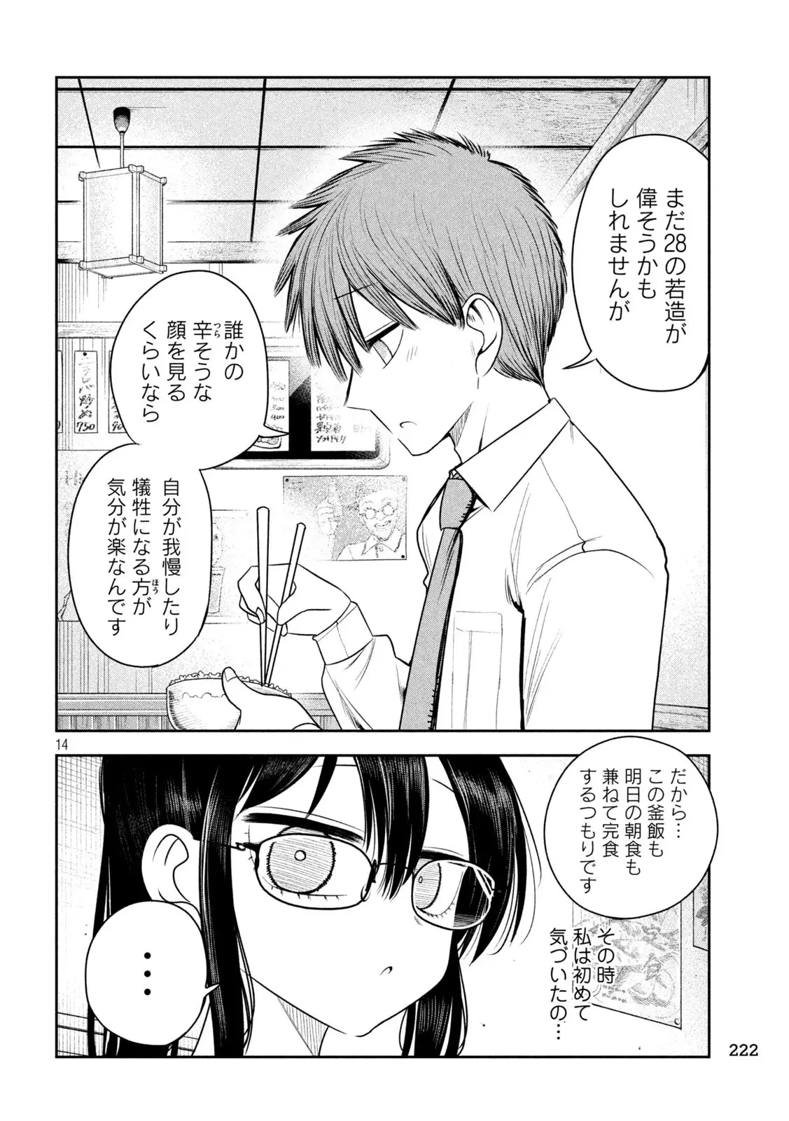 社長と酒と星 第27話 - 14