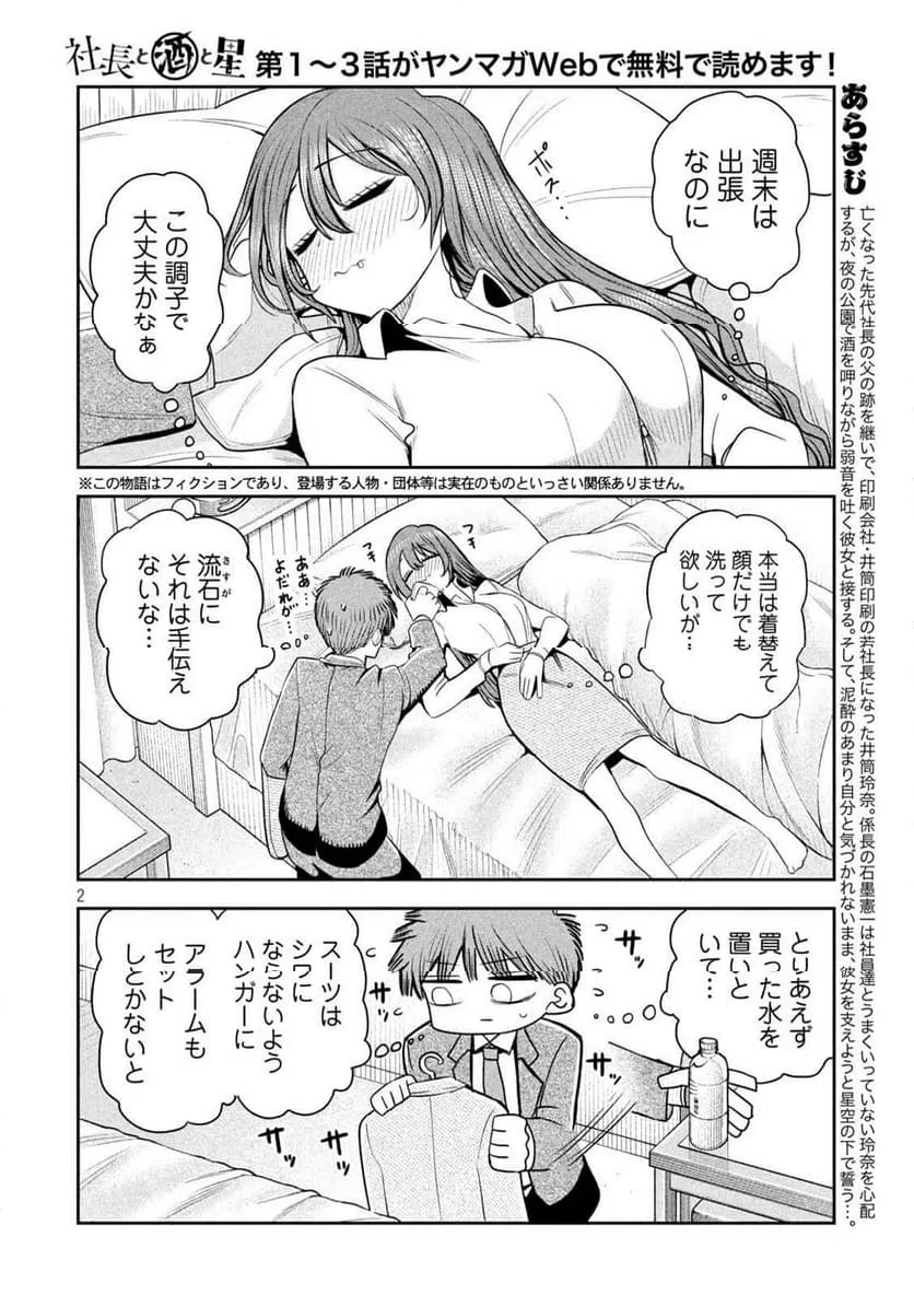 社長と酒と星 第26話 - 2