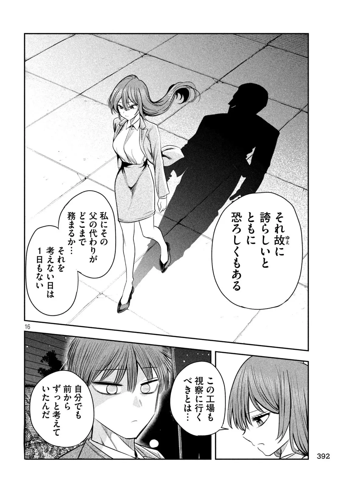 社長と酒と星 第28話 - 16