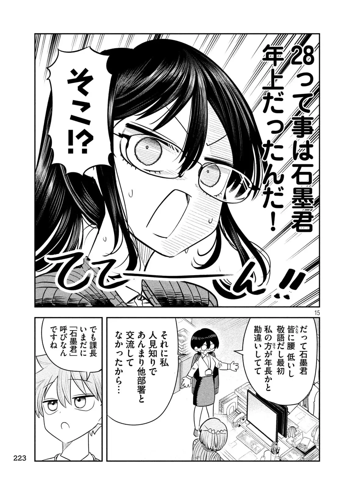 社長と酒と星 第27話 - 15