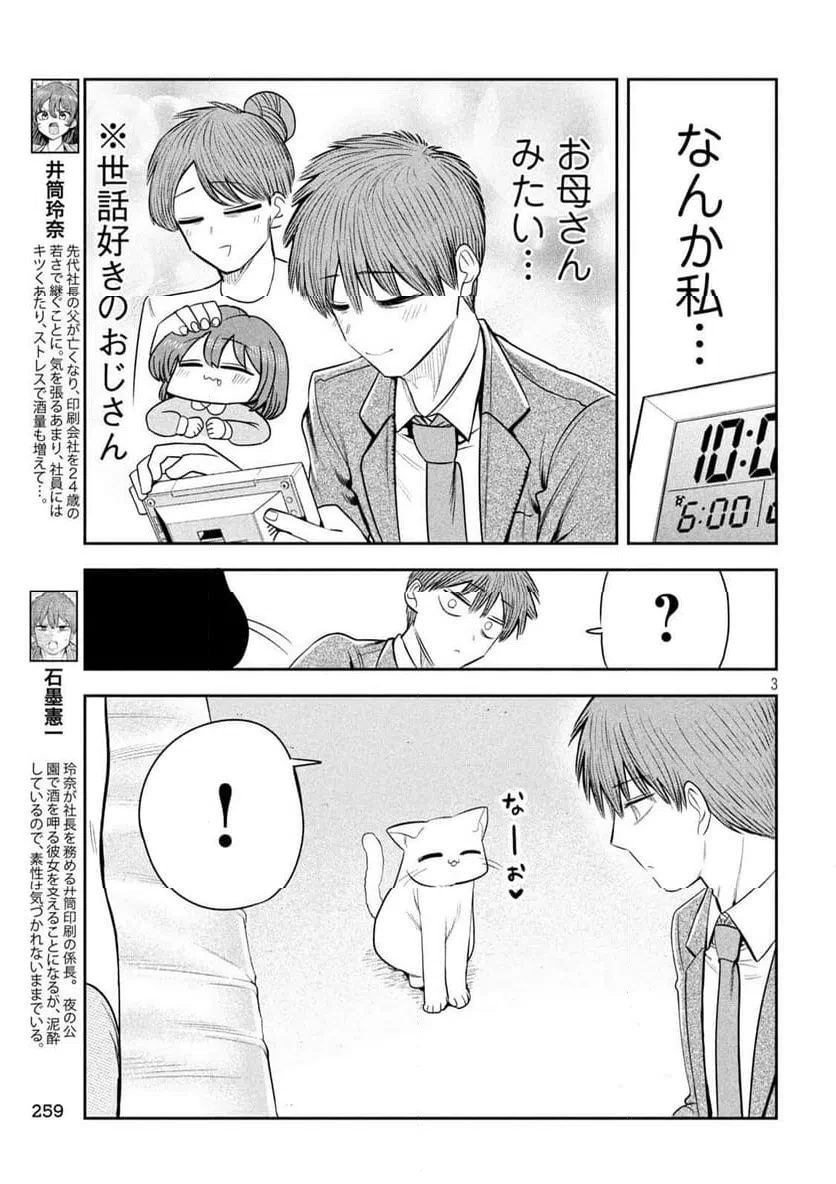 社長と酒と星 第26話 - 3