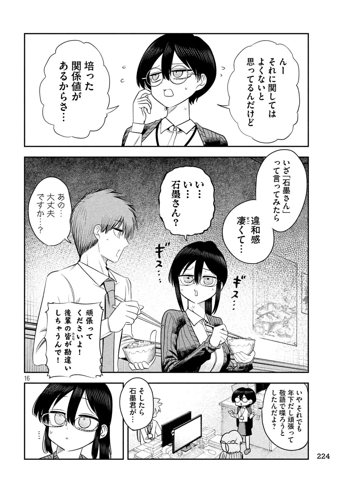 社長と酒と星 第27話 - 16