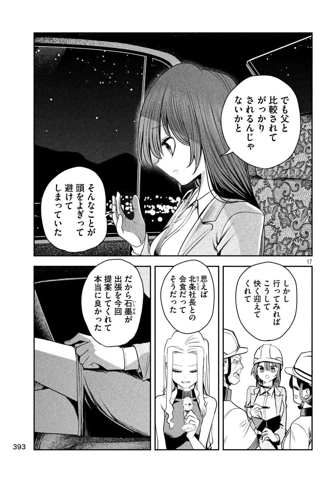 社長と酒と星 第28話 - 17