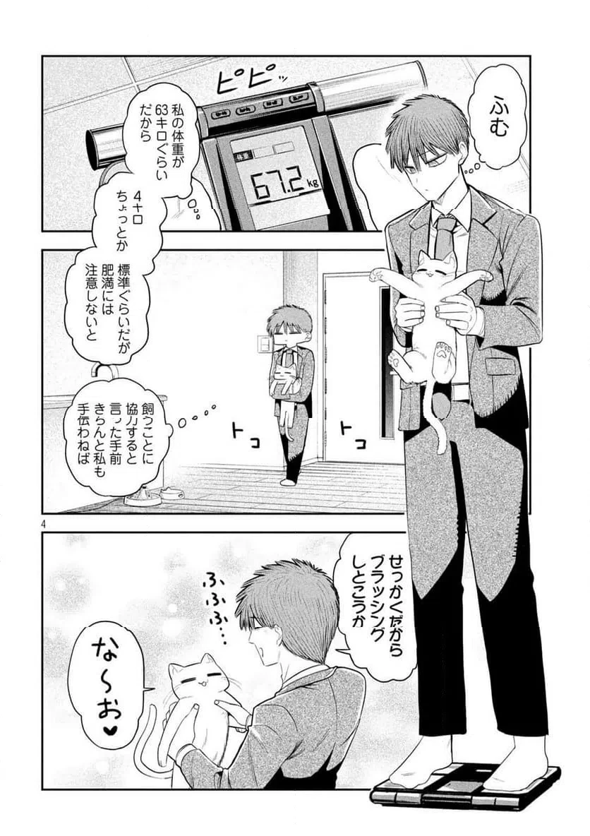 社長と酒と星 第26話 - 4