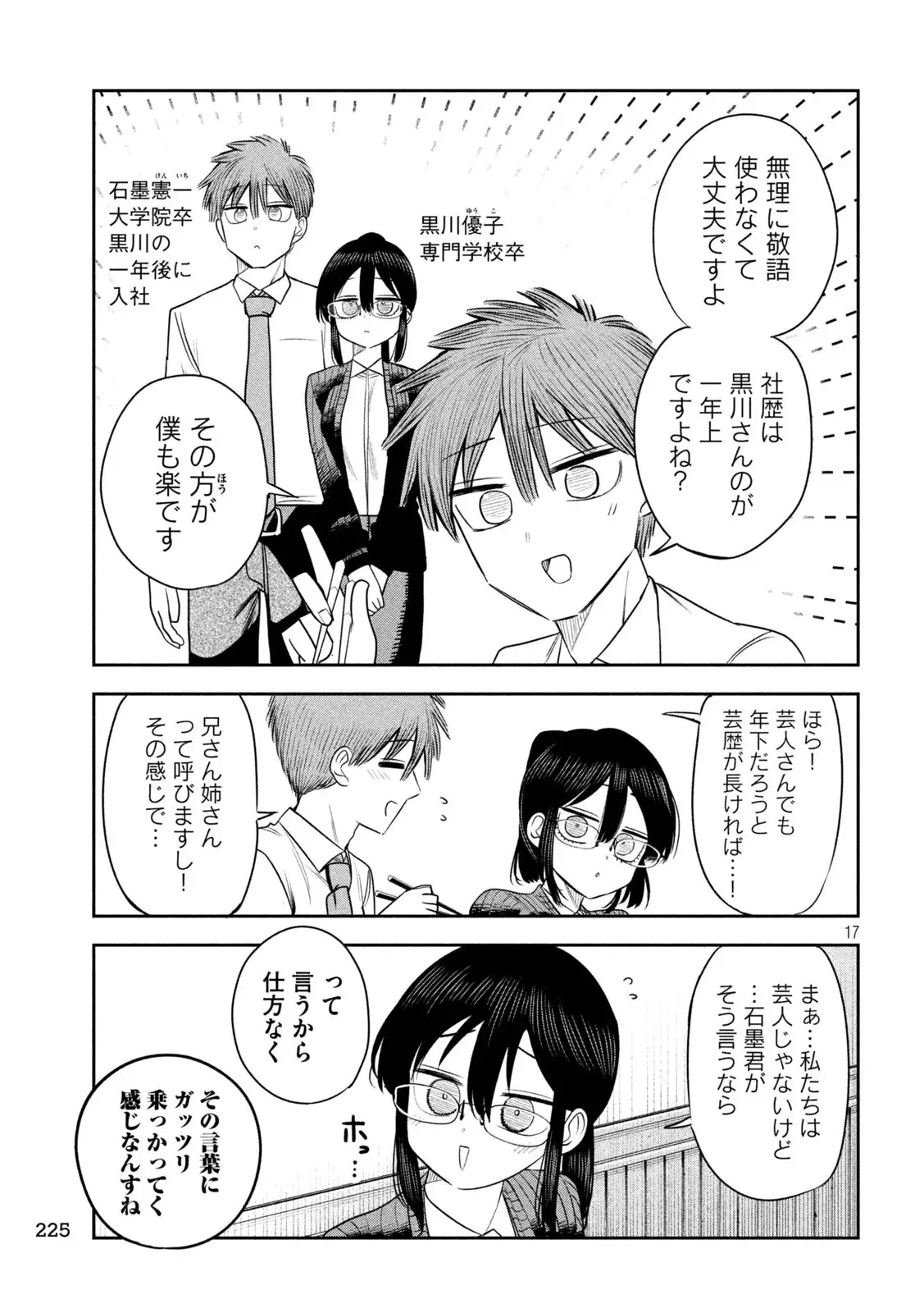 社長と酒と星 第27話 - 17