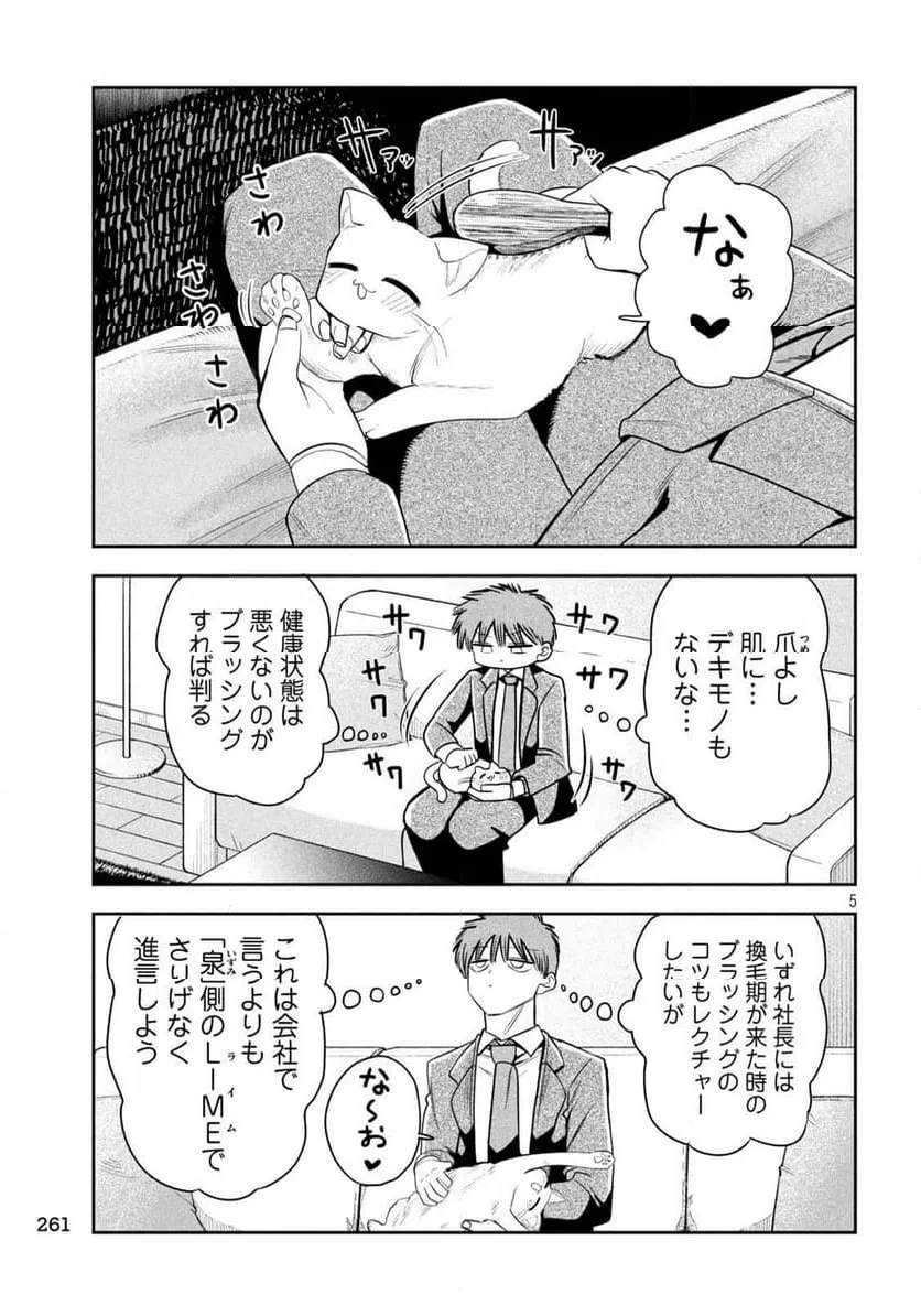 社長と酒と星 第26話 - 5