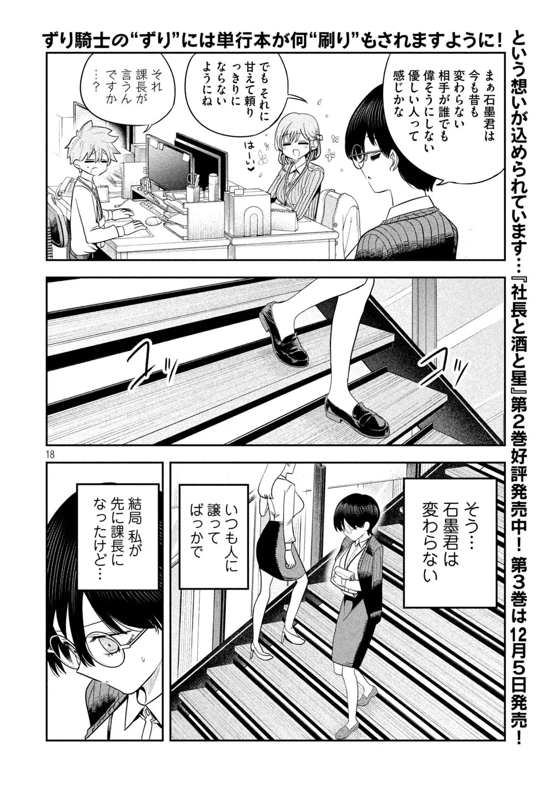 社長と酒と星 第27話 - 18