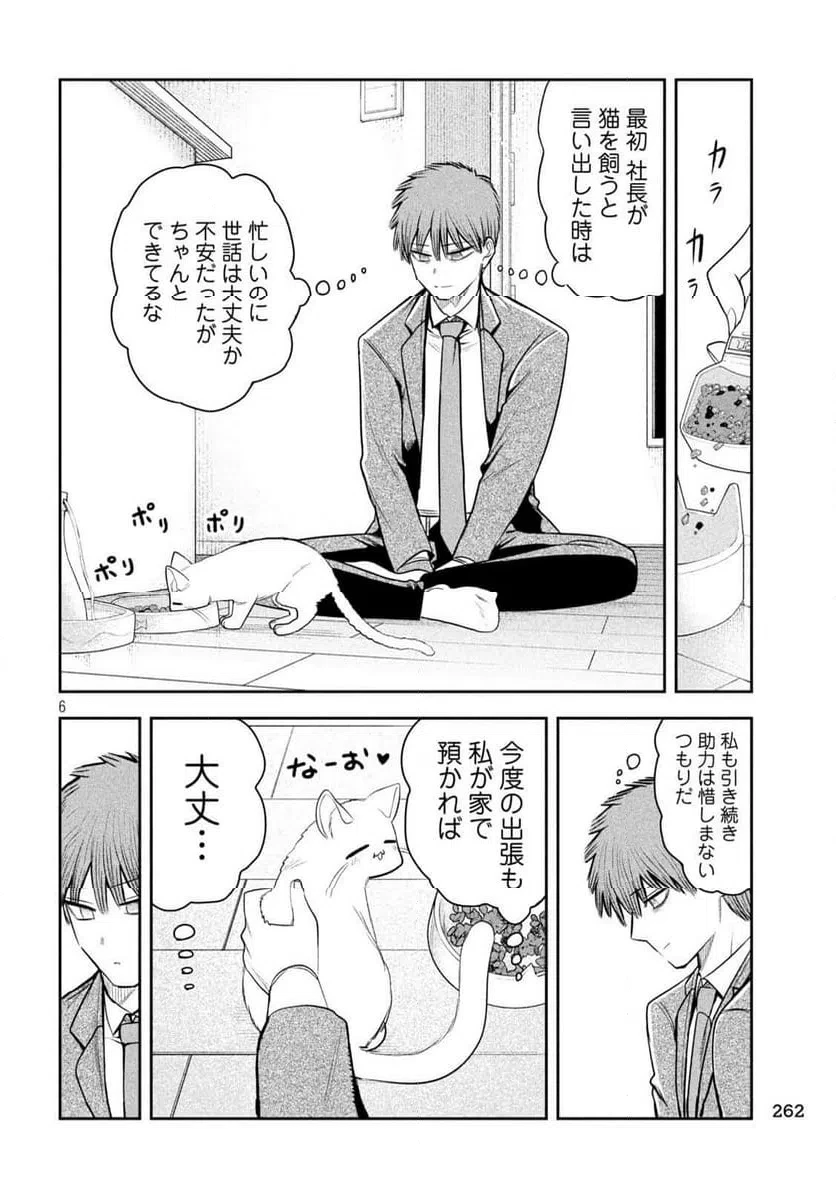 社長と酒と星 第26話 - 6