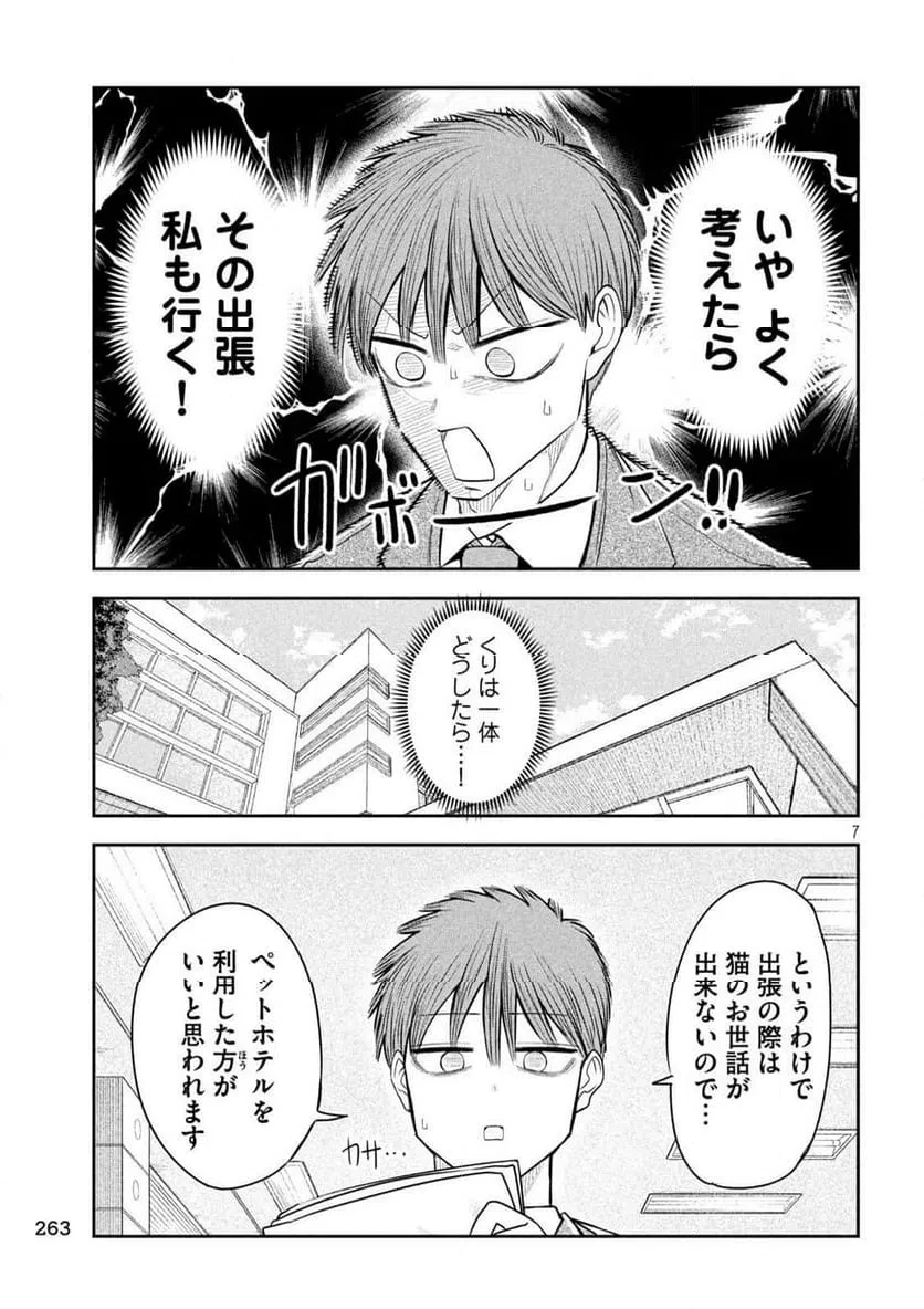 社長と酒と星 第26話 - 7