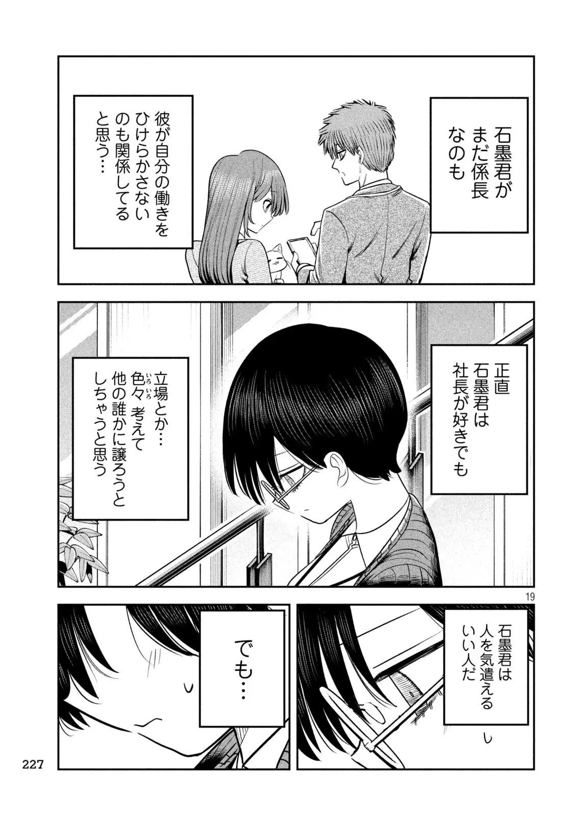 社長と酒と星 第27話 - 19