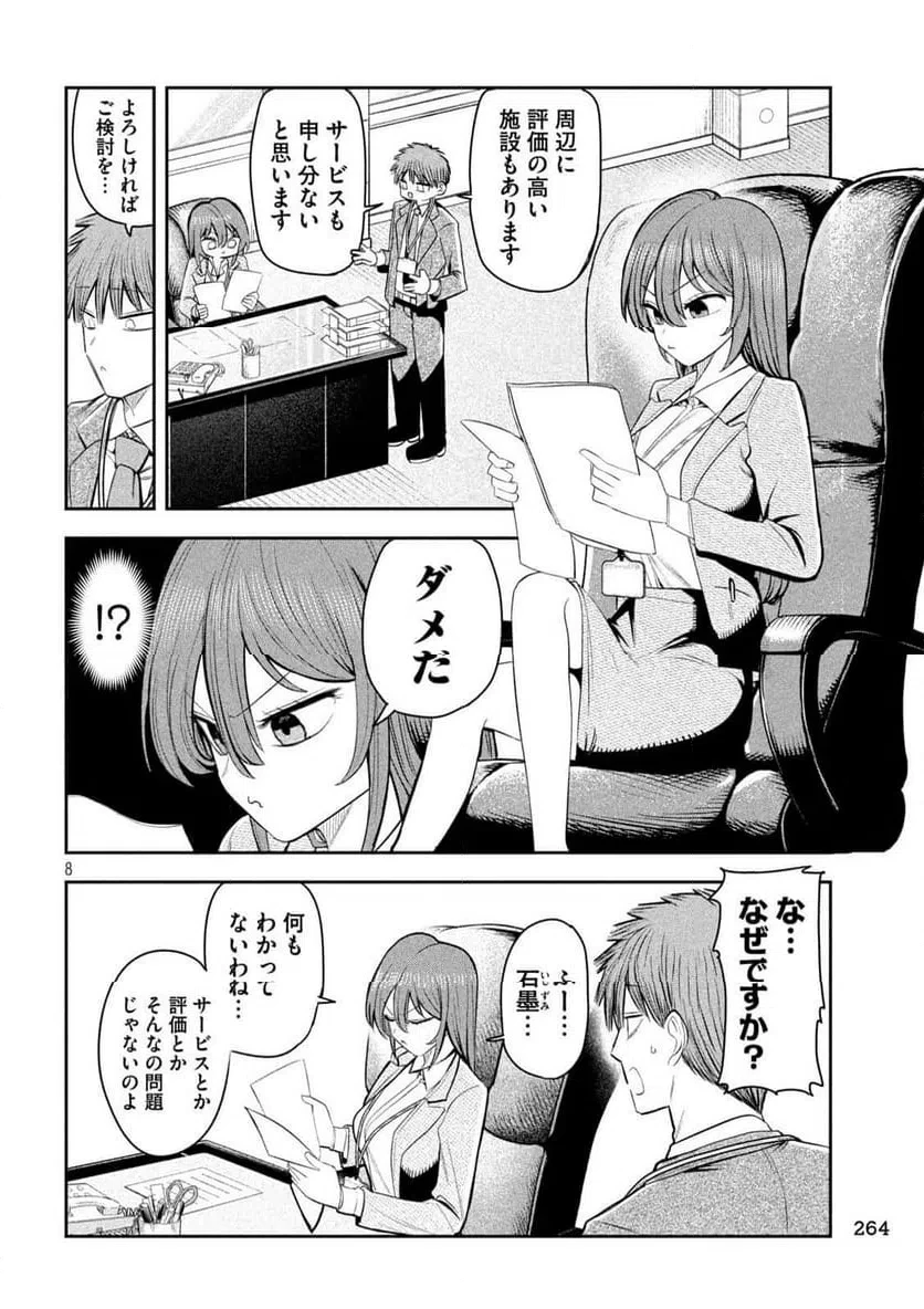 社長と酒と星 第26話 - 8