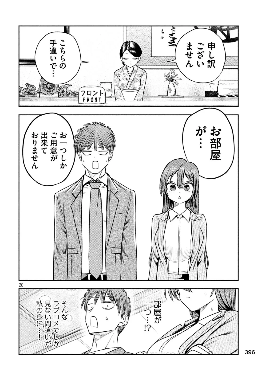 社長と酒と星 第28話 - 20