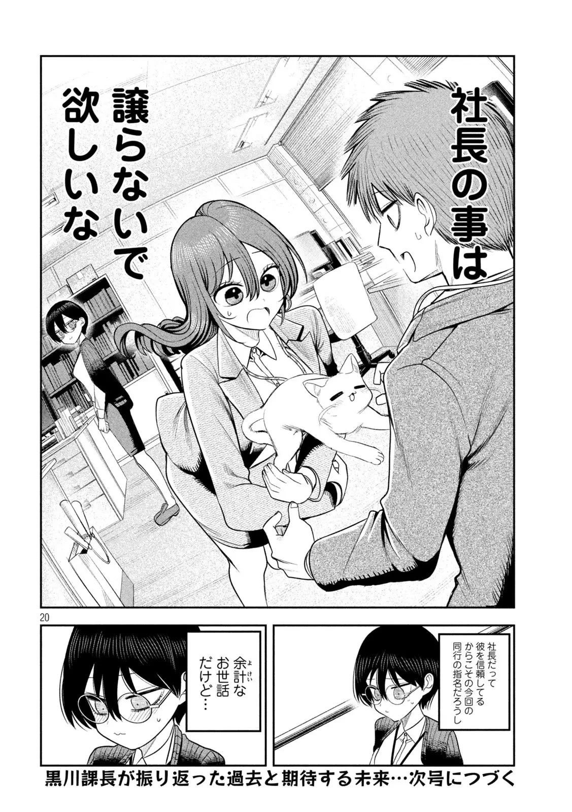 社長と酒と星 第27話 - 20