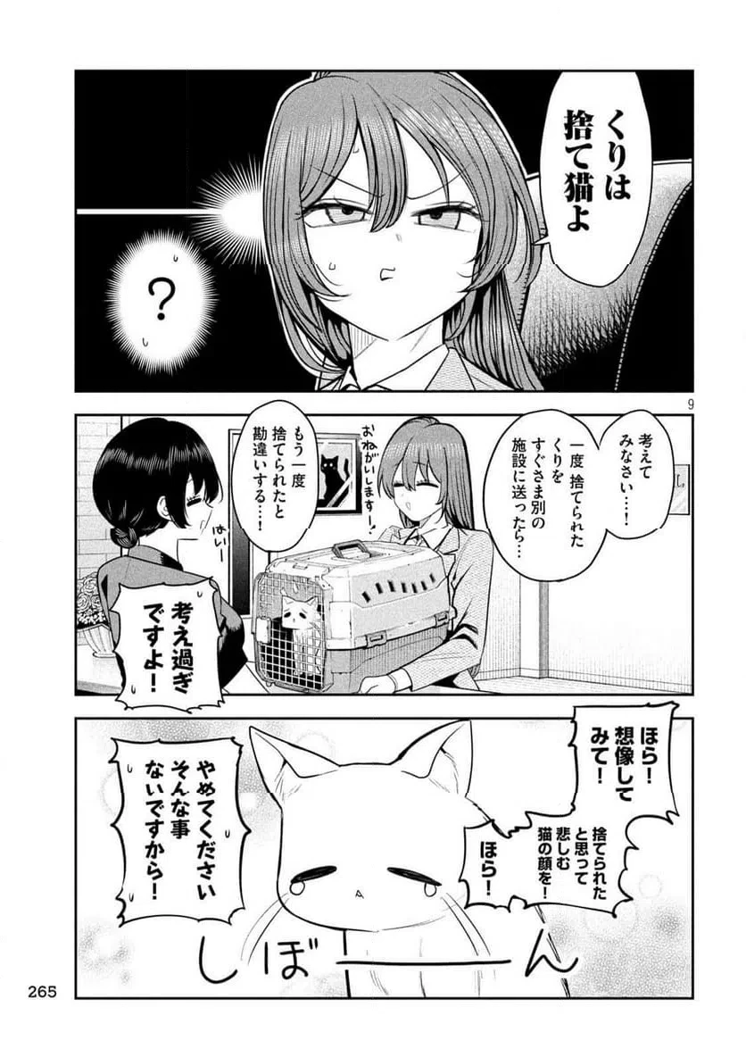 社長と酒と星 第26話 - 9