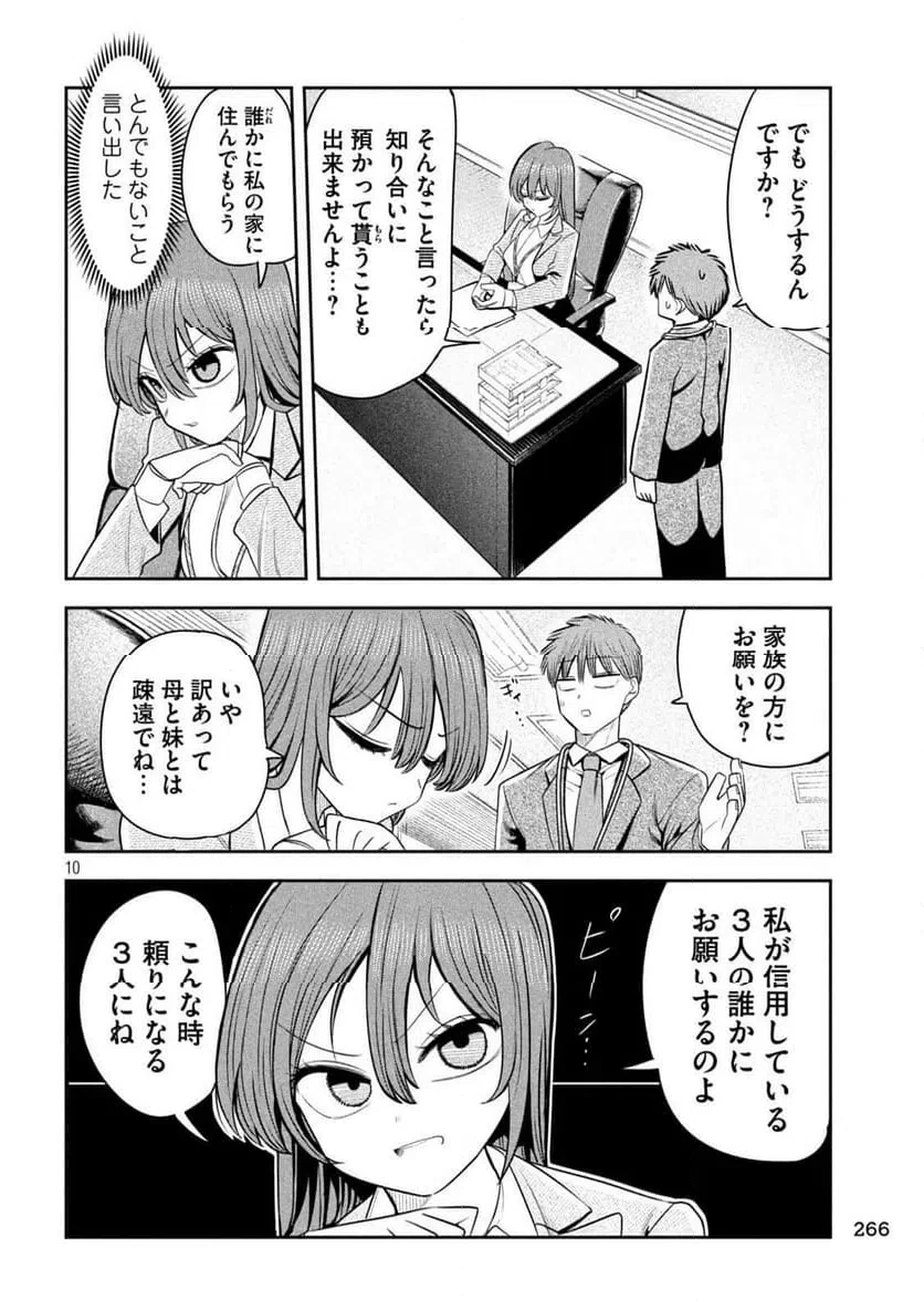 社長と酒と星 第26話 - 10