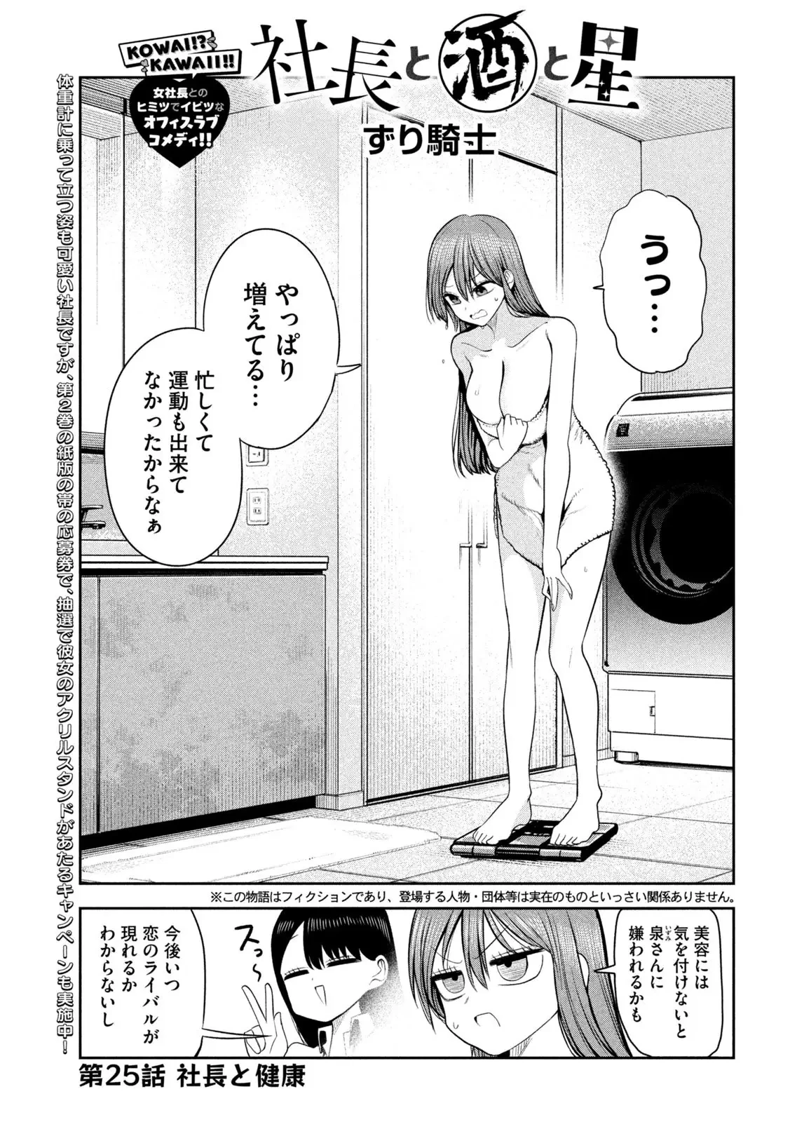 社長と酒と星 第25話 - 1