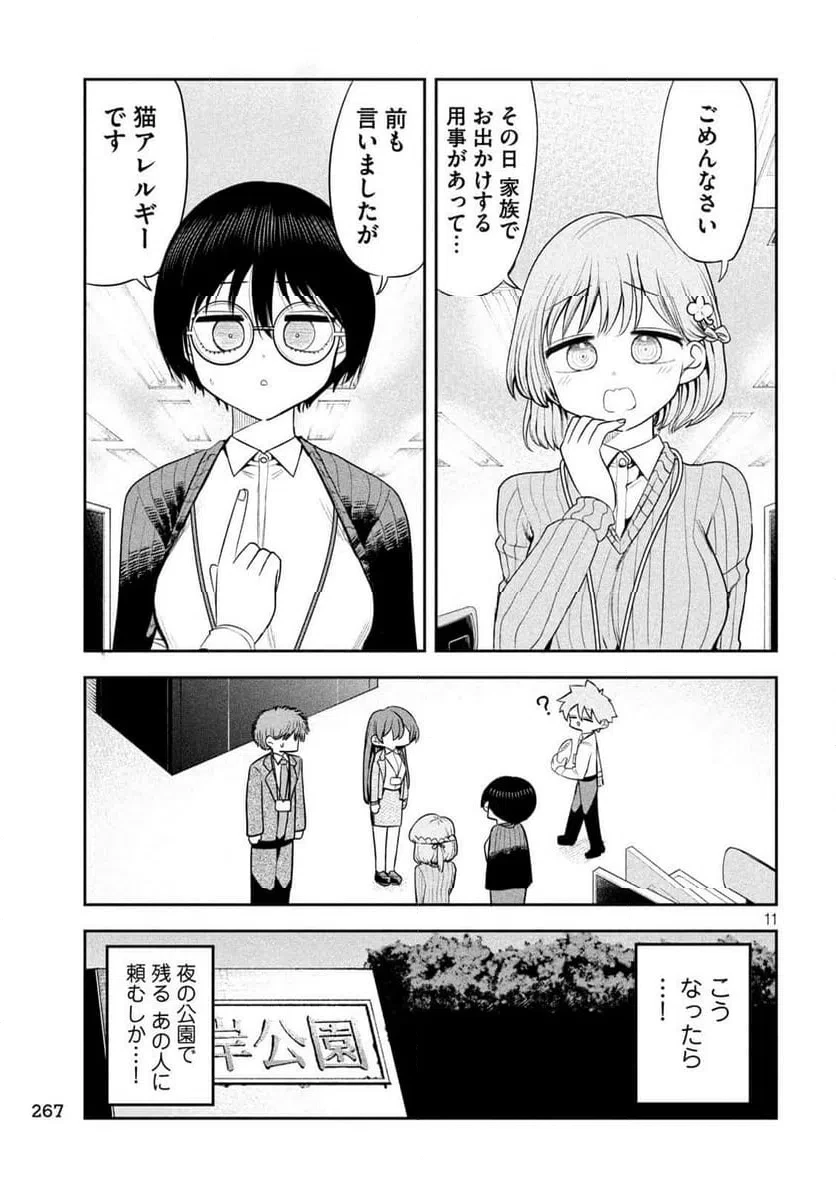 社長と酒と星 第26話 - 11