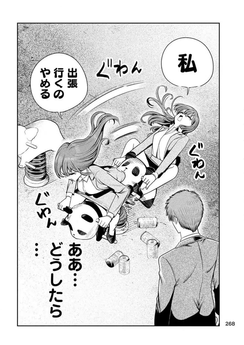 社長と酒と星 第26話 - 12