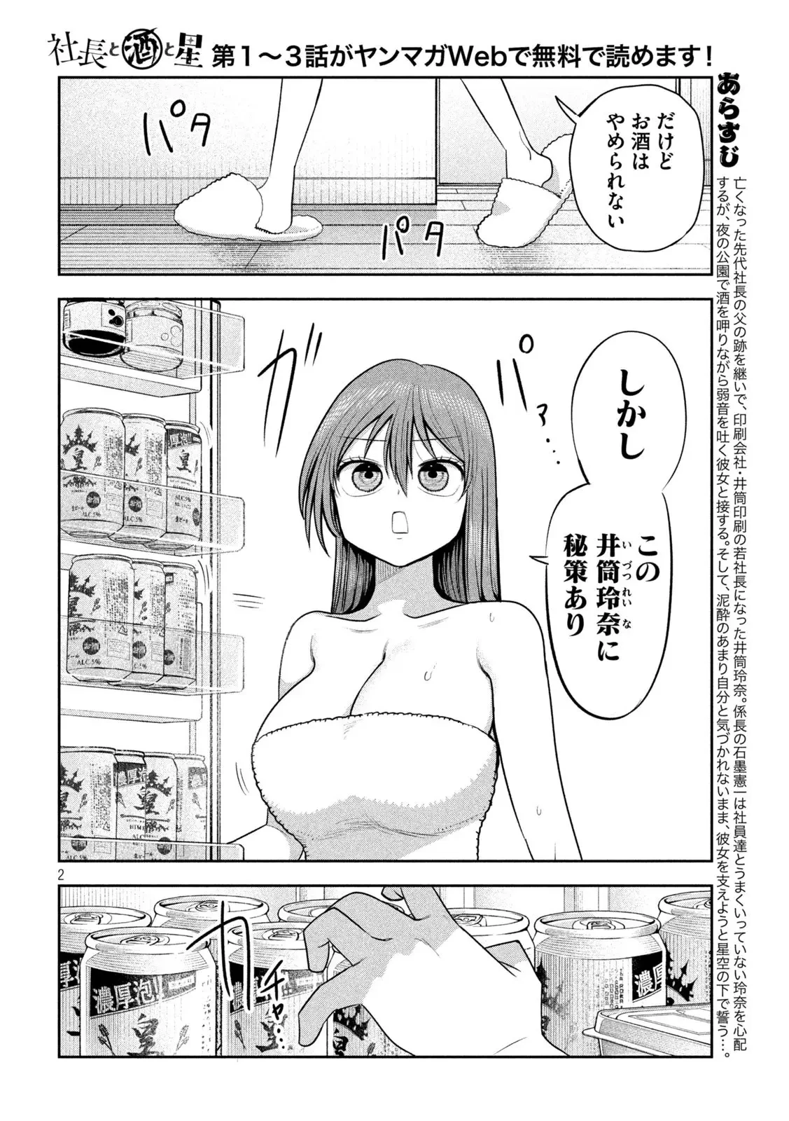 社長と酒と星 第25話 - 2