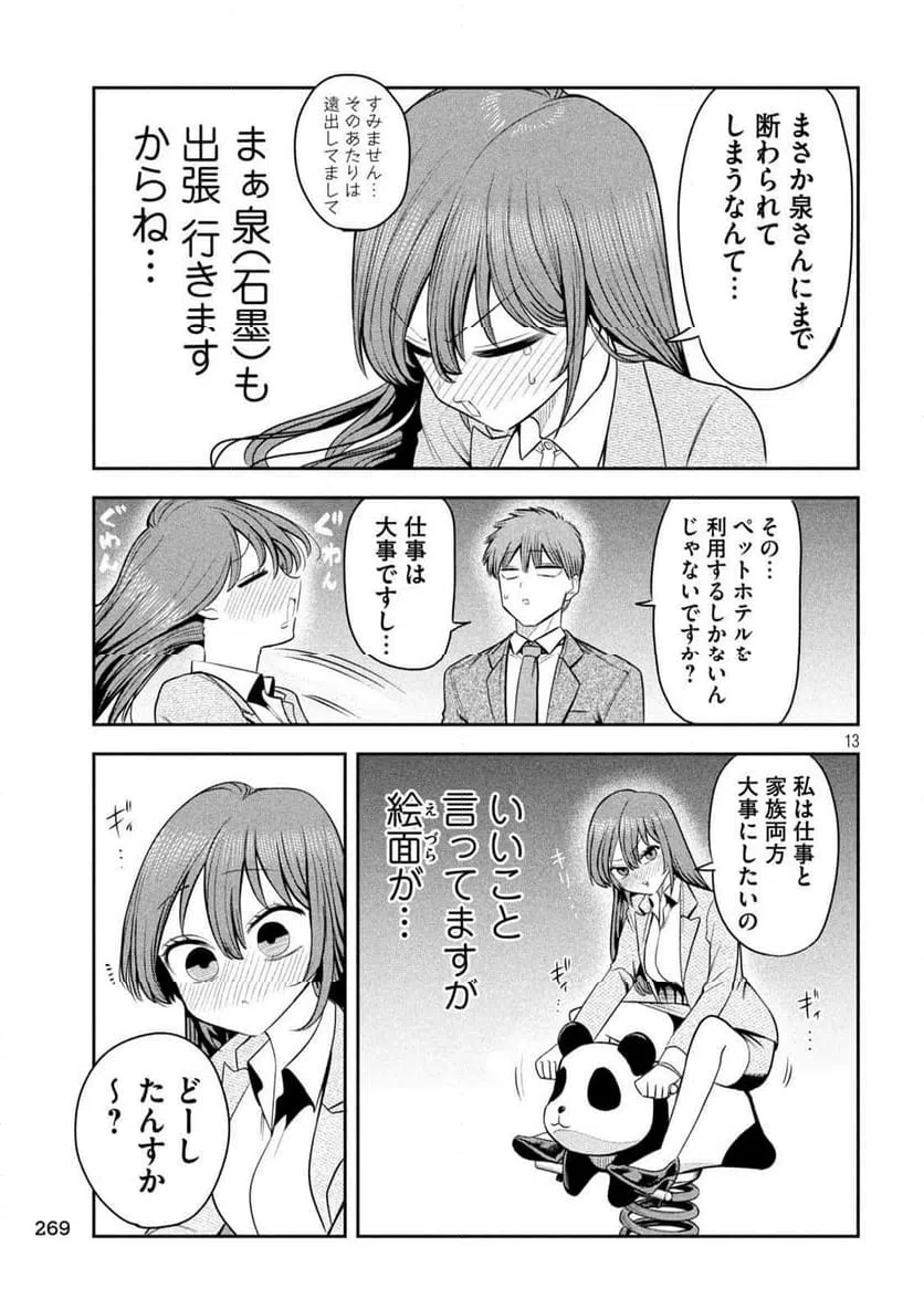 社長と酒と星 第26話 - 13