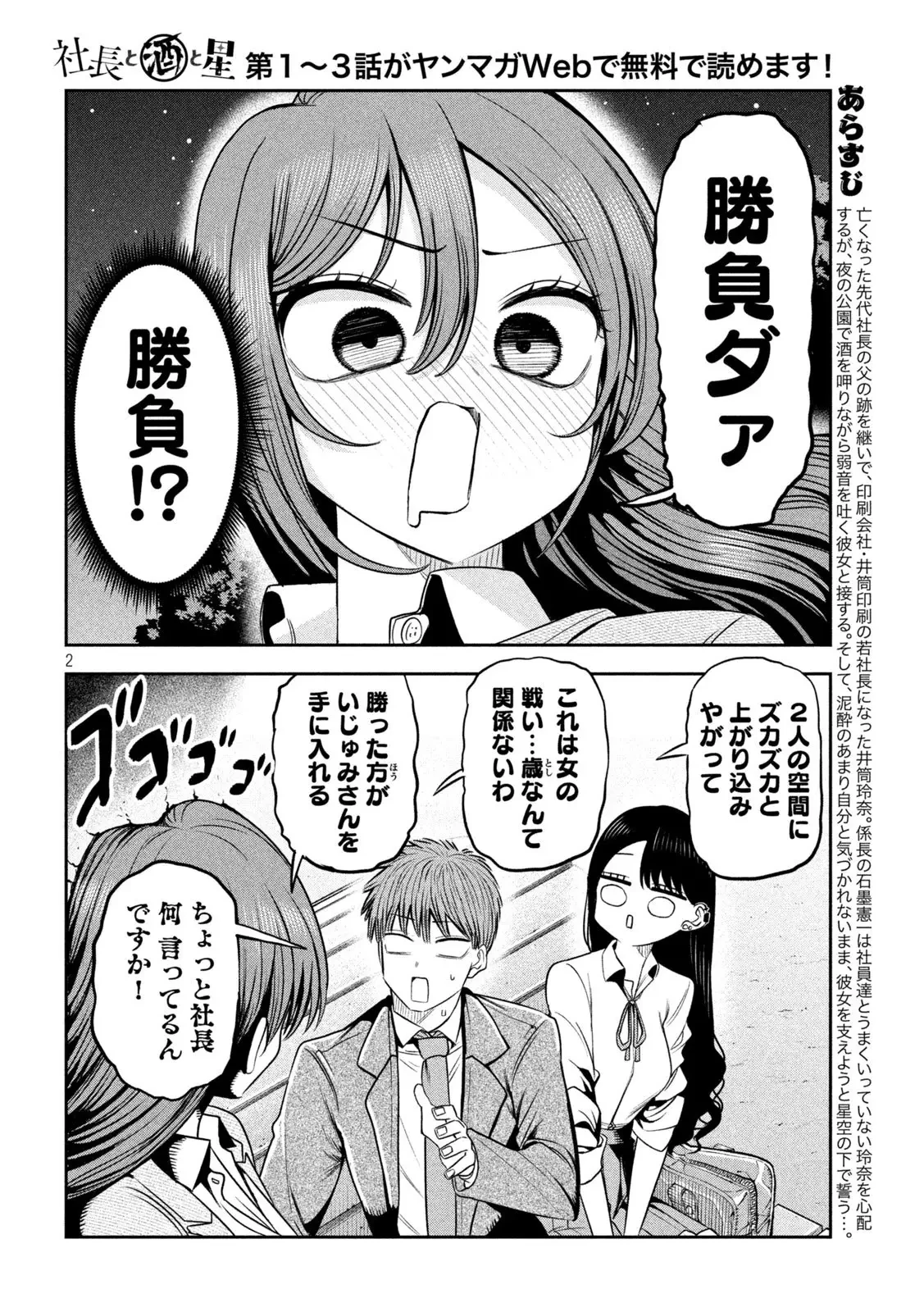 社長と酒と星 第24話 - 2