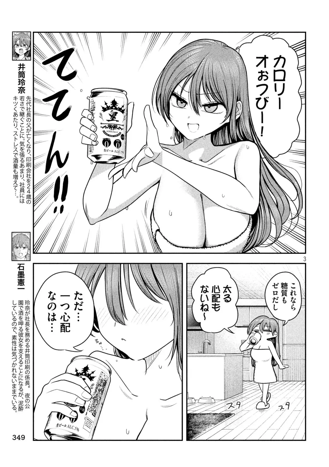 社長と酒と星 第25話 - 3