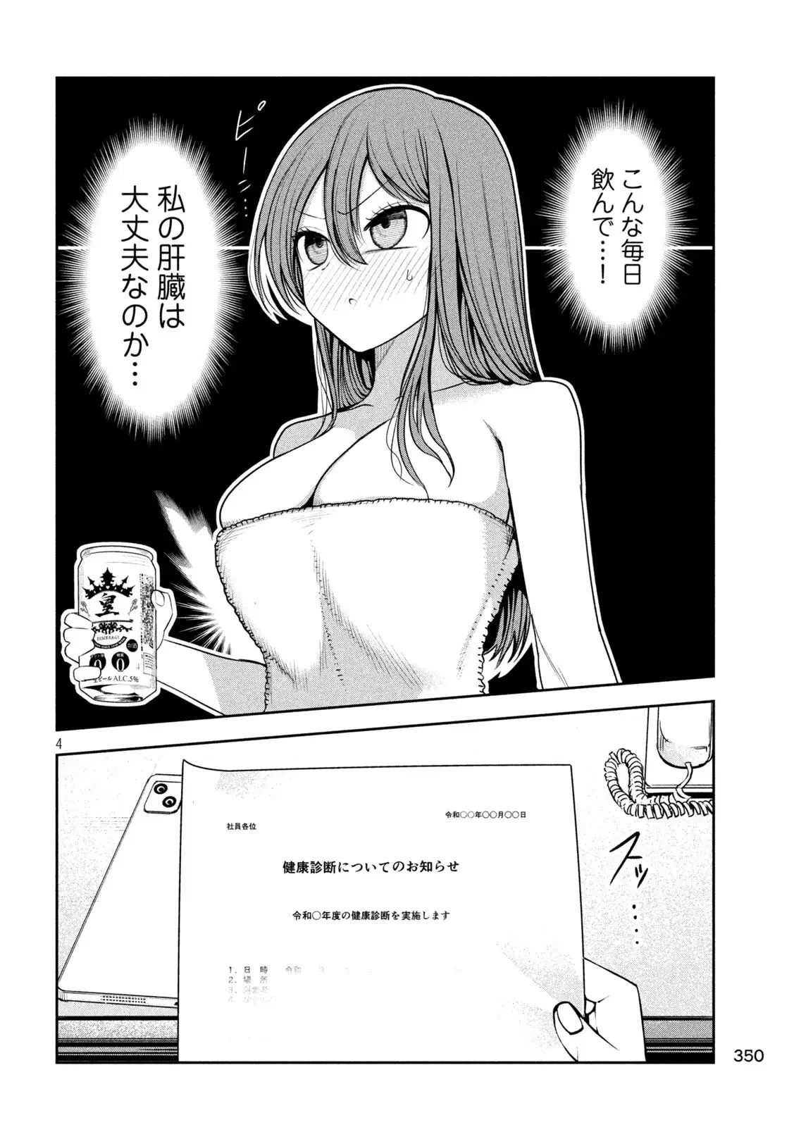 社長と酒と星 第25話 - 4