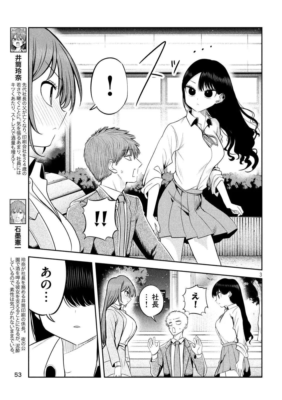 社長と酒と星 第24話 - 3