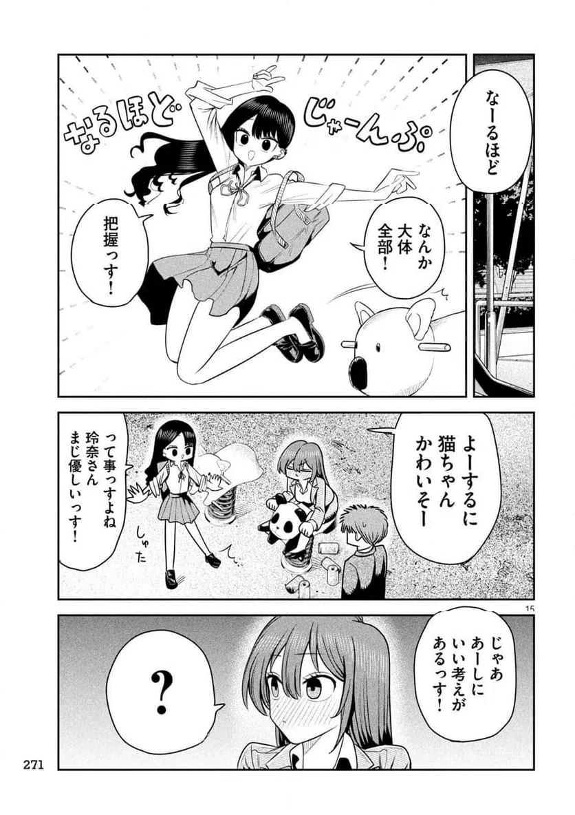 社長と酒と星 第26話 - 15