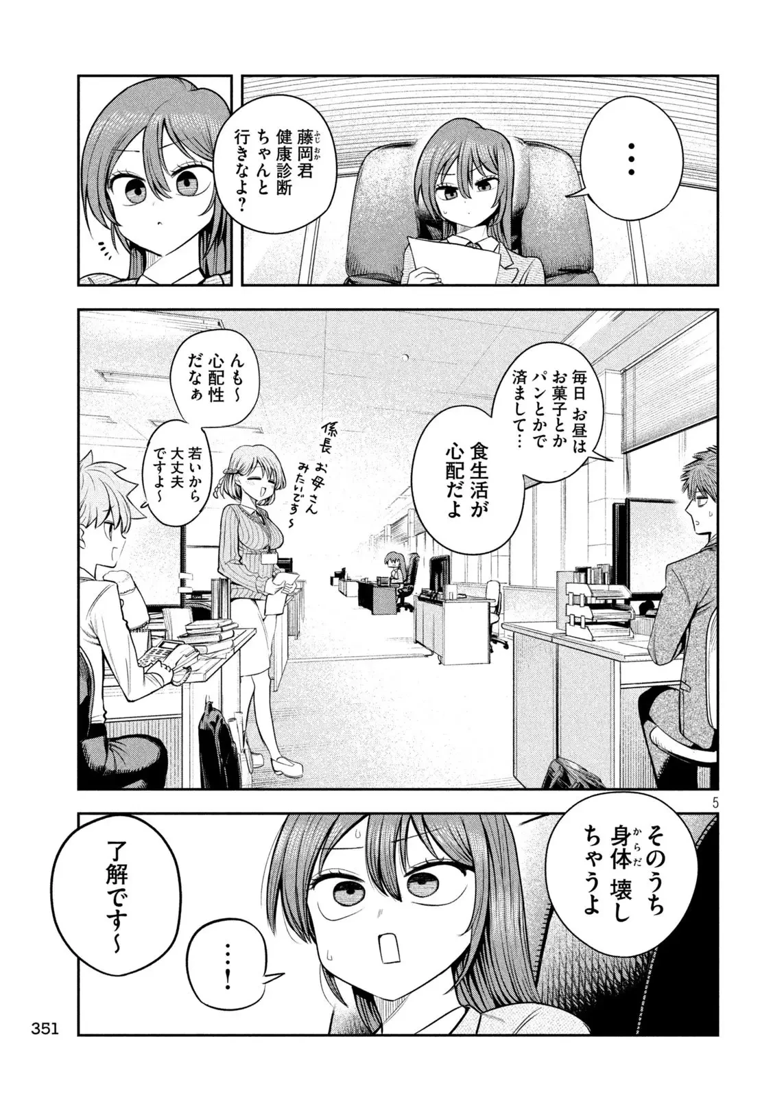 社長と酒と星 第25話 - 5