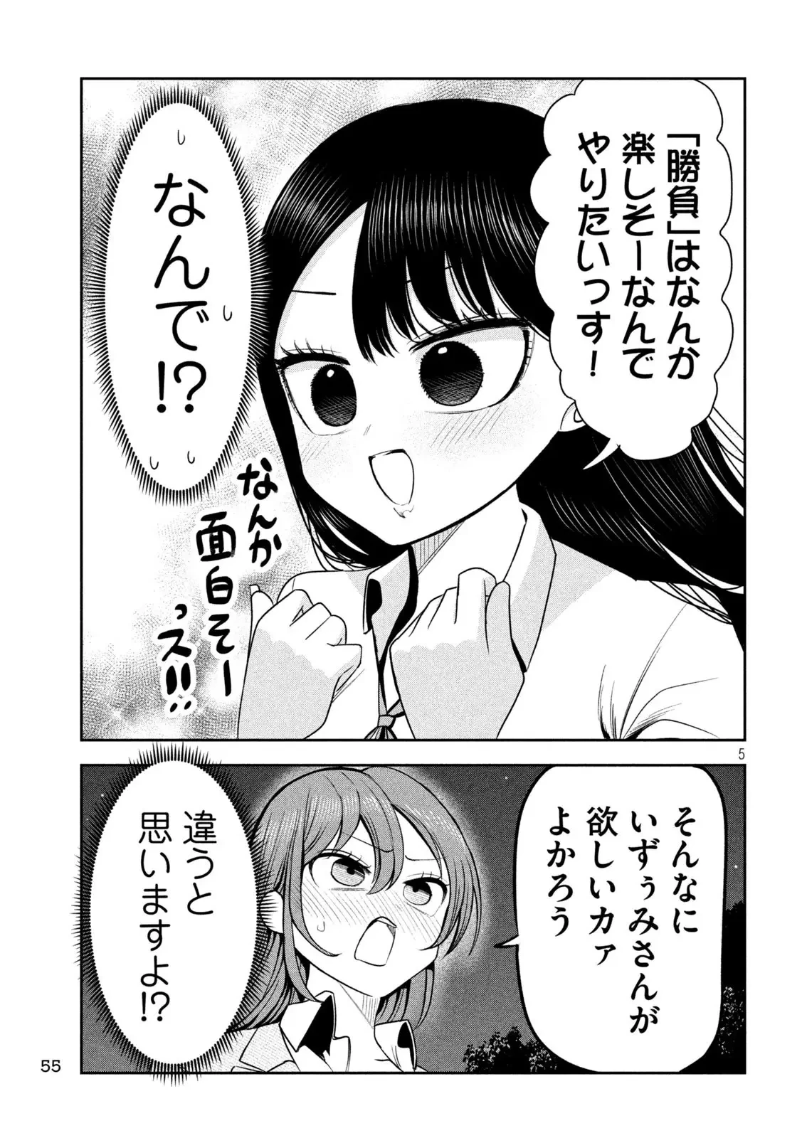 社長と酒と星 第24話 - 5