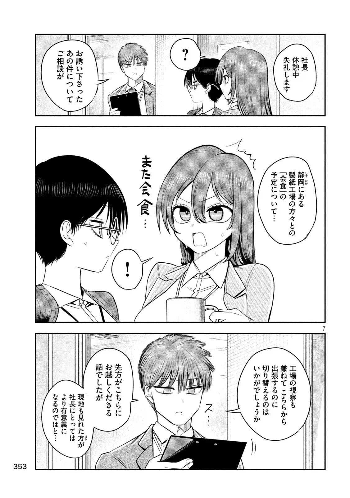 社長と酒と星 第25話 - 7