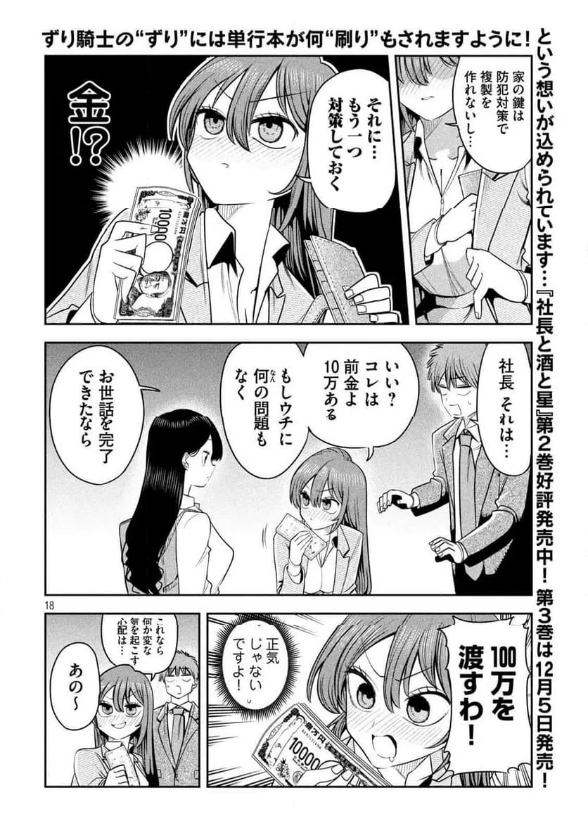 社長と酒と星 第26話 - 18