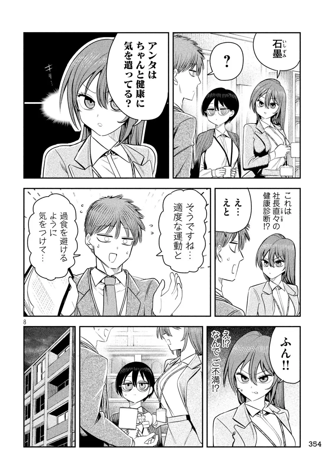 社長と酒と星 第25話 - 8