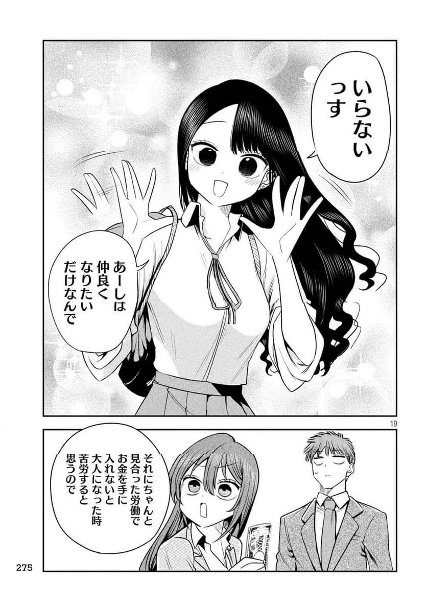 社長と酒と星 第26話 - 19