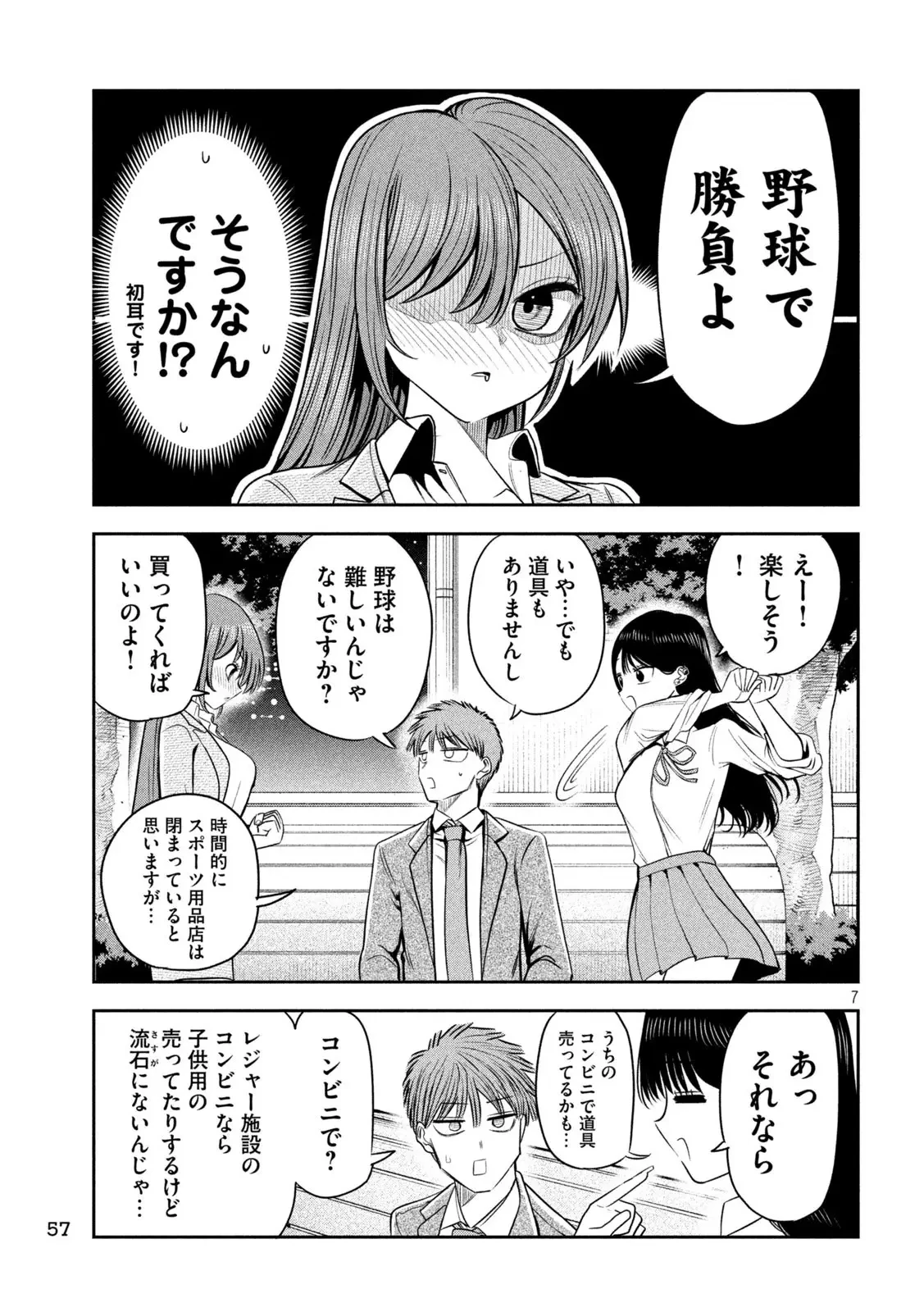 社長と酒と星 第24話 - 7