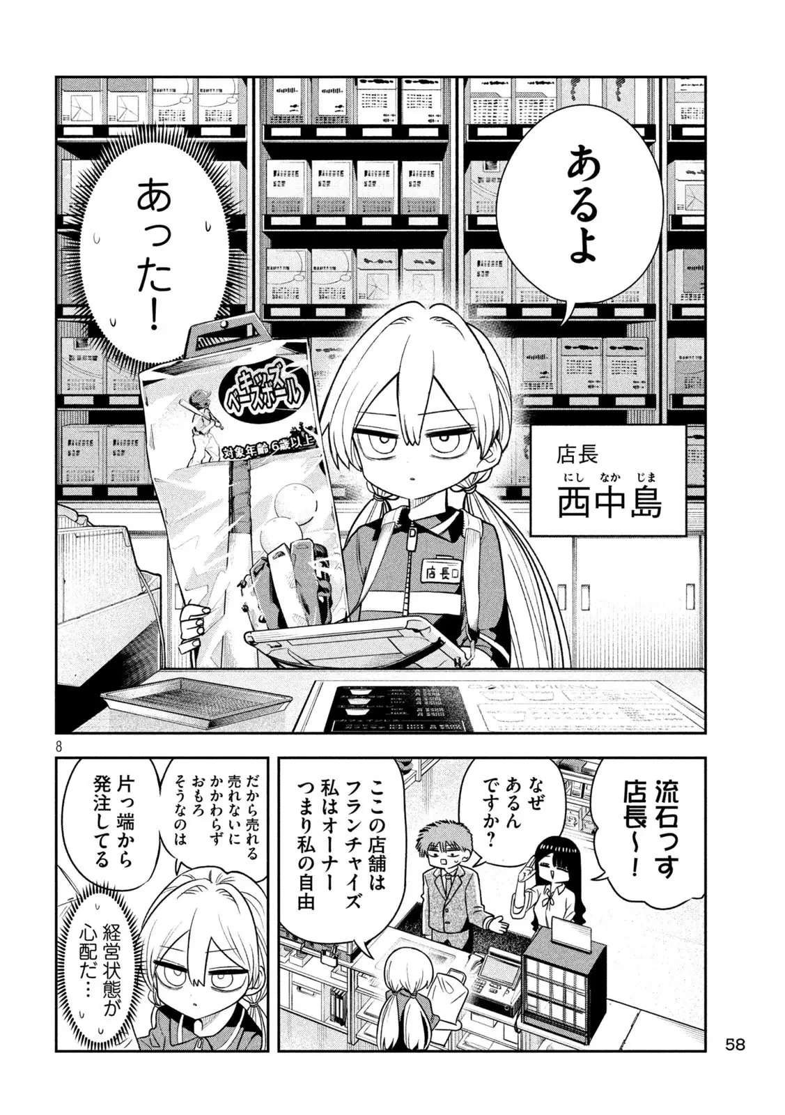 社長と酒と星 第24話 - 8