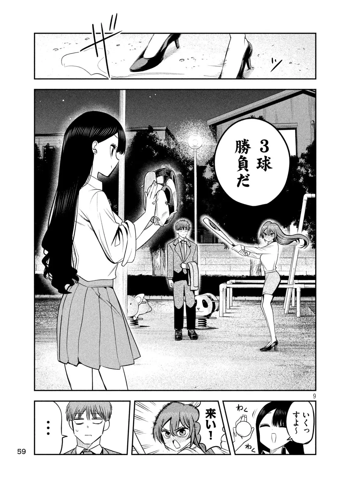 社長と酒と星 第24話 - 9