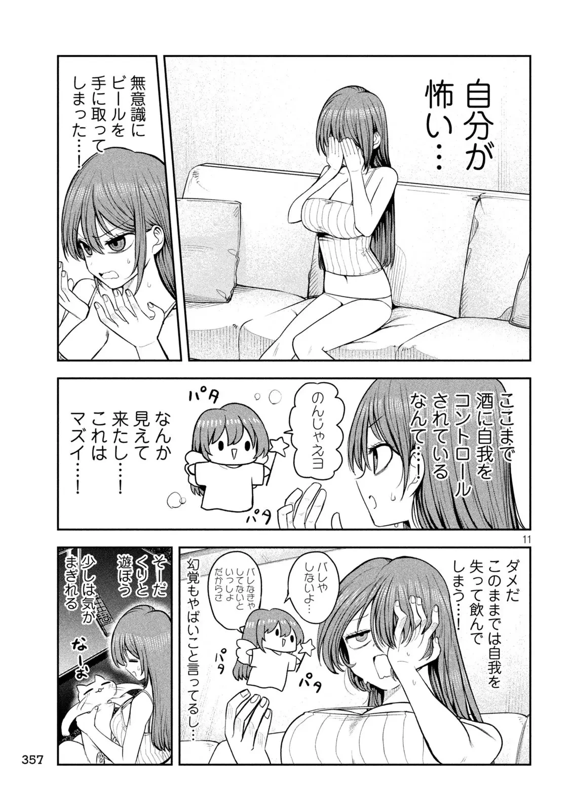 社長と酒と星 第25話 - 11